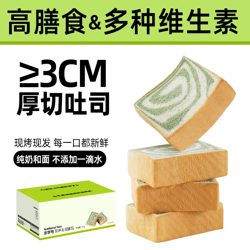 乐字号手工厚切吐司高钙营养新鲜牛奶鸡蛋早餐代餐青汁高膳食面包