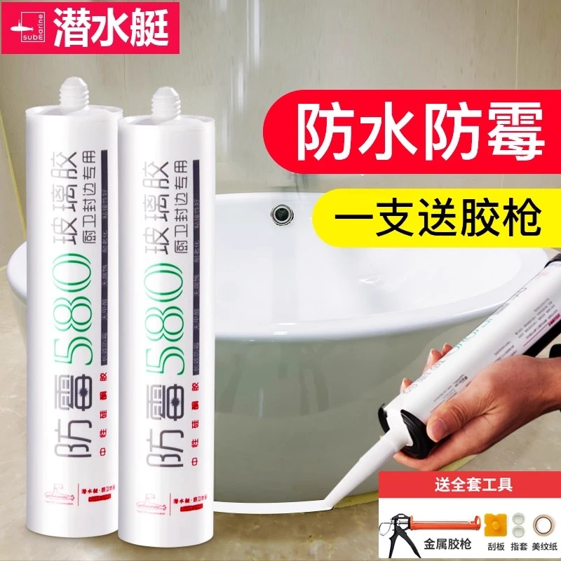 潜水艇玻璃胶厨房水槽封边胶洗菜池洗手盆马桶边缘密封胶防霉透明