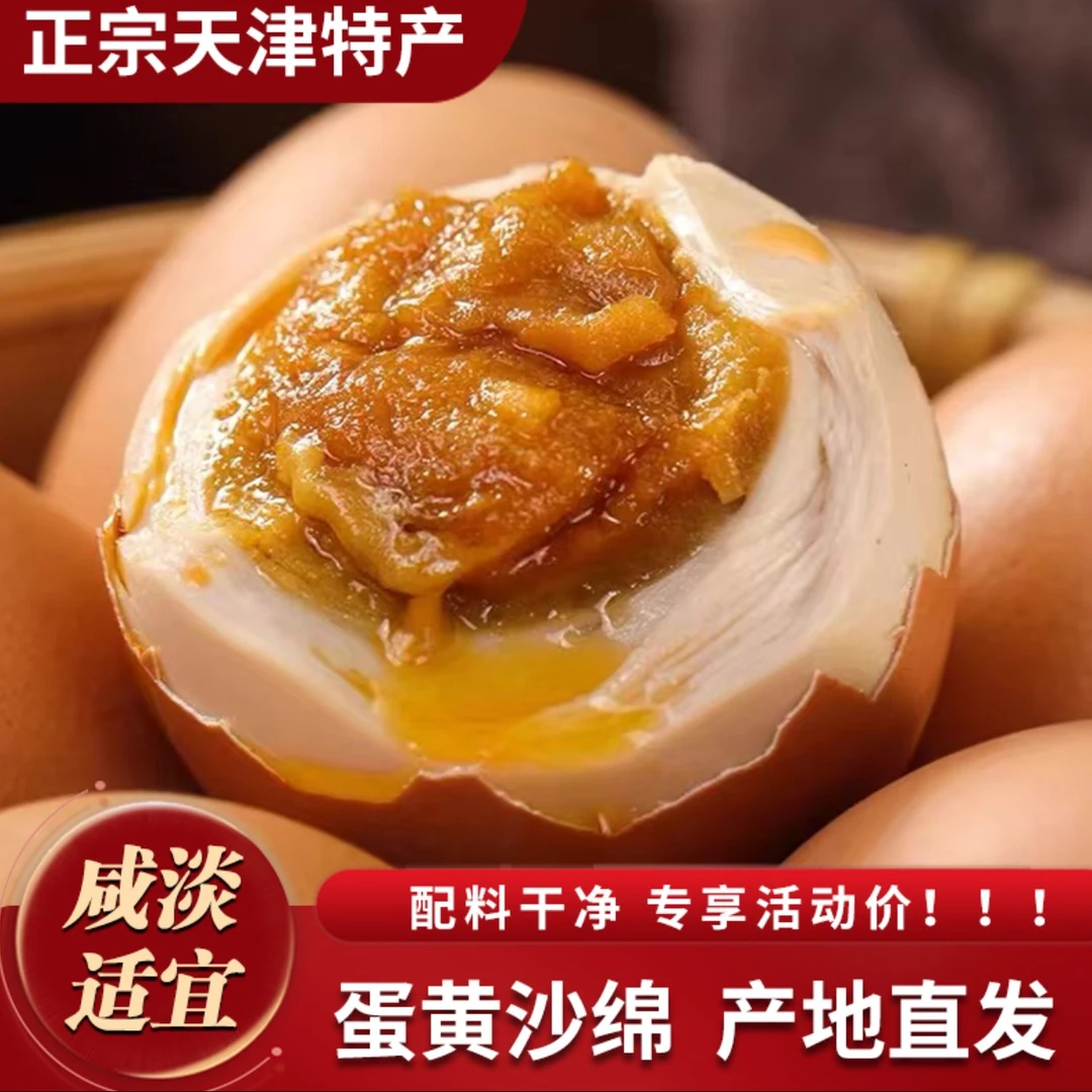 天津蓟县特产麻酱鸡蛋即食松沙油独立包装