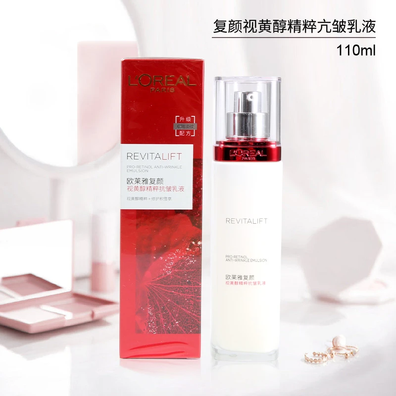 欧莱雅复颜视黄醇精粹抗皱乳液110ml保湿紧致弹润淡化细纹有盒