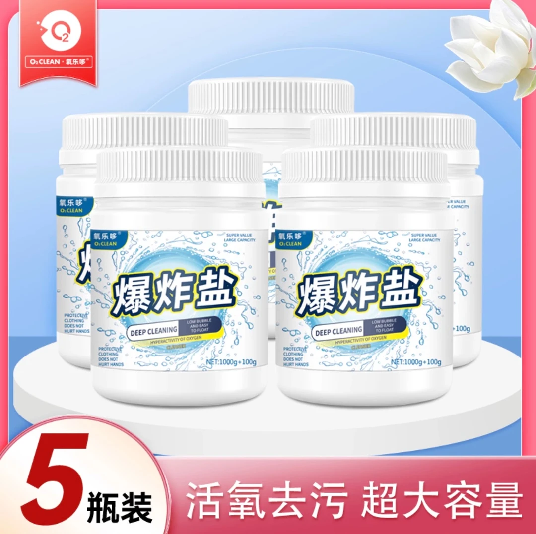 【保证正品】氧乐哆爆炸盐洗衣去污渍强力去黄增白婴儿通用彩漂白粉