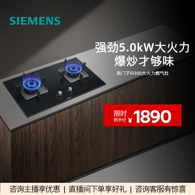 【国补!】西门子嵌入式燃气灶具5.0大火力家用双灶玻璃8A3B
