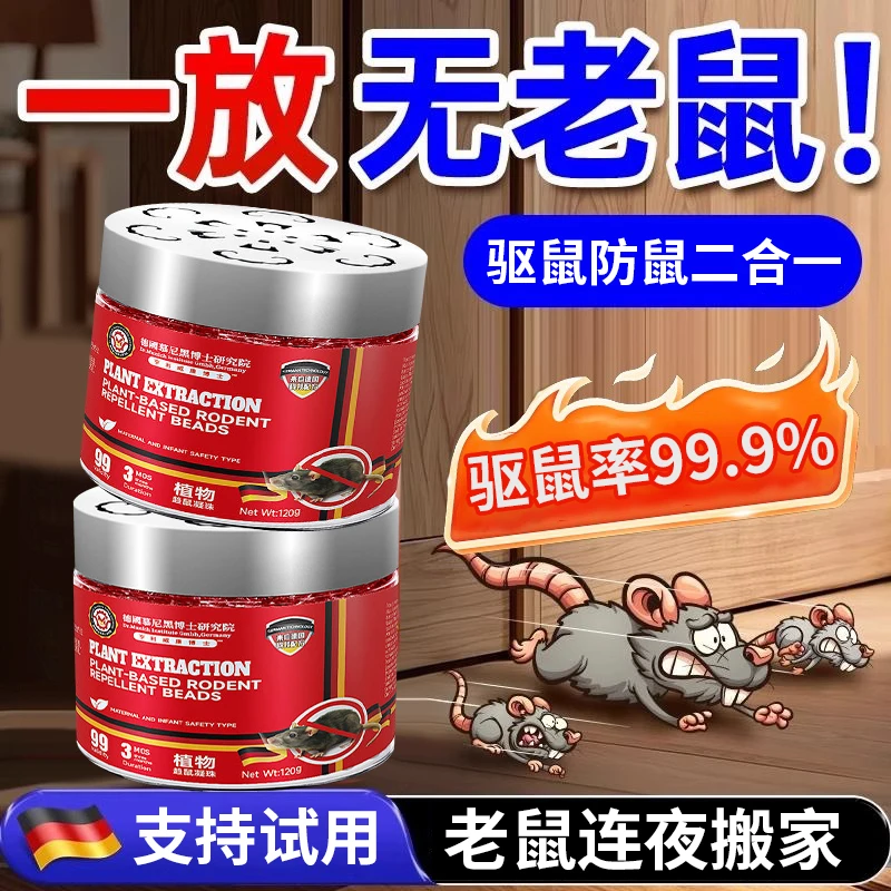 老鼠药驱鼠凝珠魔盒家用强效灭鼠避鼠一窝端驱赶鼠克星防老鼠专用