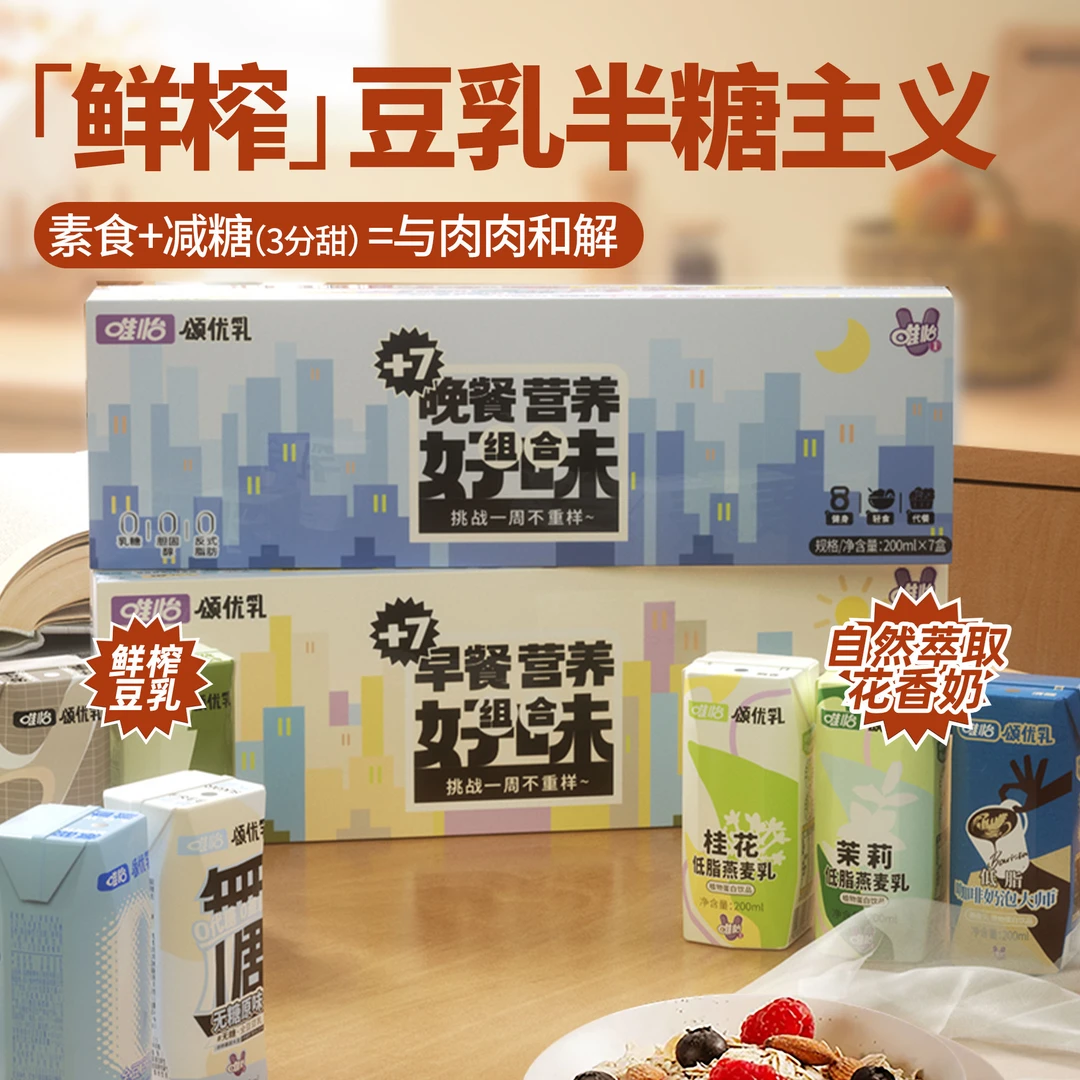 颂优乳 轻食健康早餐不重复 犹如鲜榨植物蛋白健康饮品200ml*7
