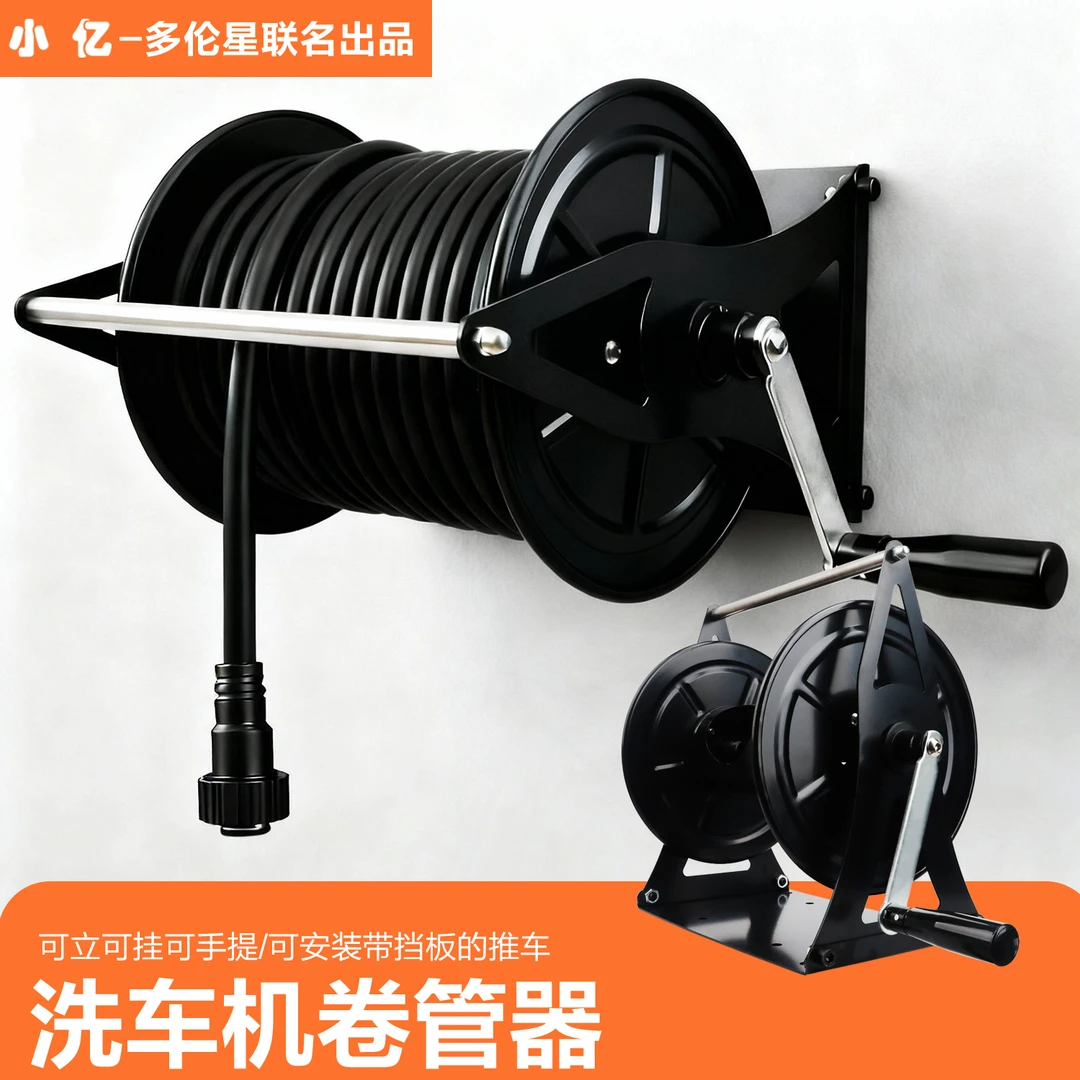 小亿【新款多用途卷管器】清洗机洗车水管卷管器高压钢丝管管子