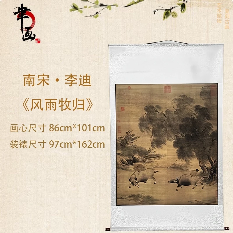 【高清微喷】宋·李迪·《风雨牧归》竖轴，艺术微喷复刻工艺国风装饰画