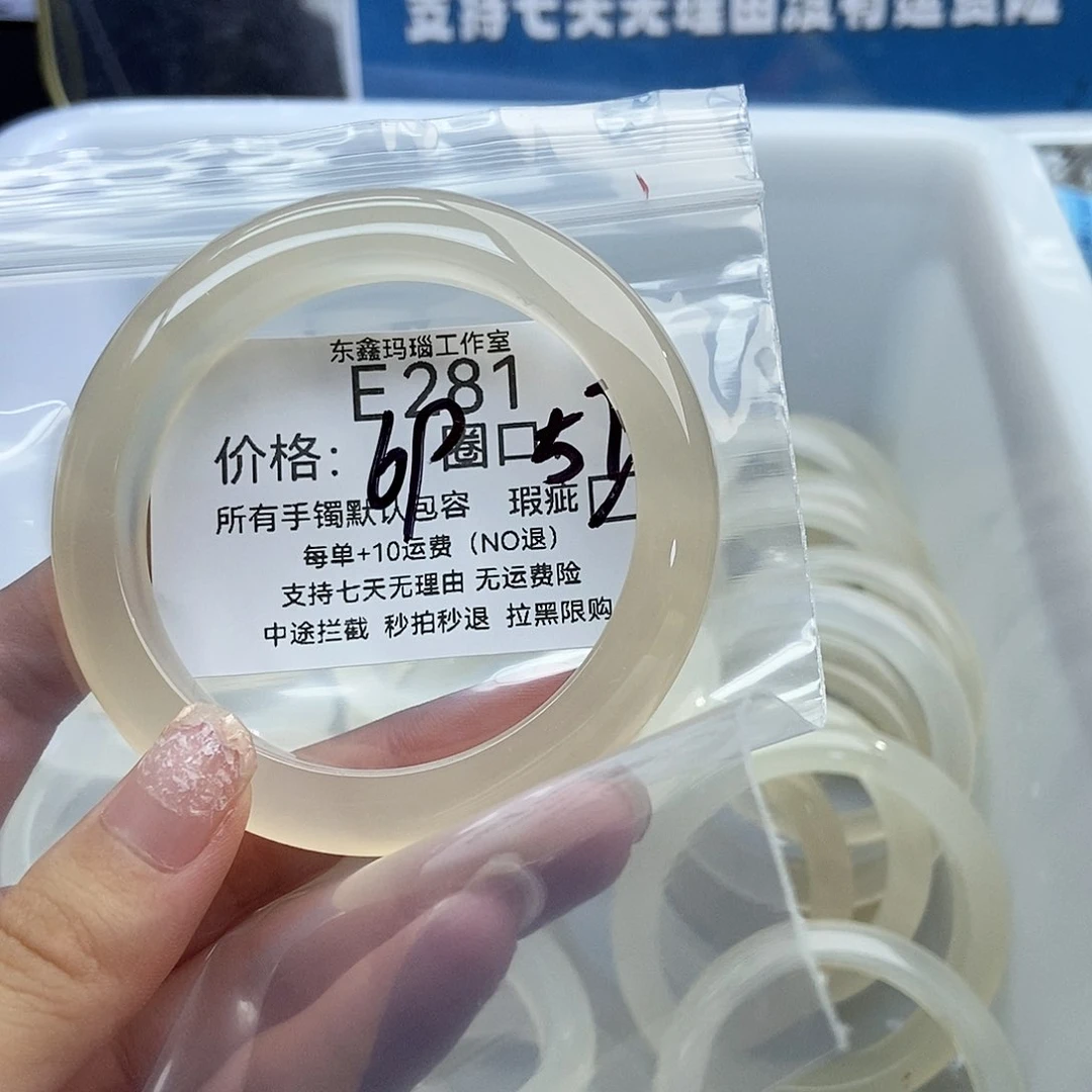 手镯玛瑙/玉髓未镶嵌半**?281