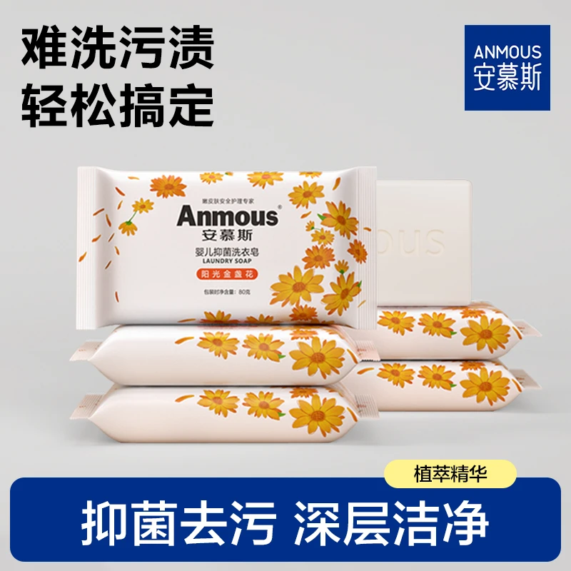安慕斯洗衣婴儿肥皂宝宝专用洗衣金盏花去污儿童婴儿洗衣服皂
