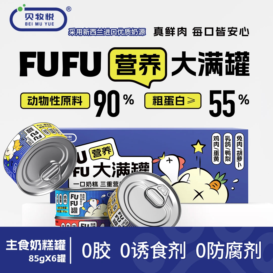 贝牧悦FUFU大满罐鲜肉奶糕补水幼猫主食罐头营养猫罐头宠物食品