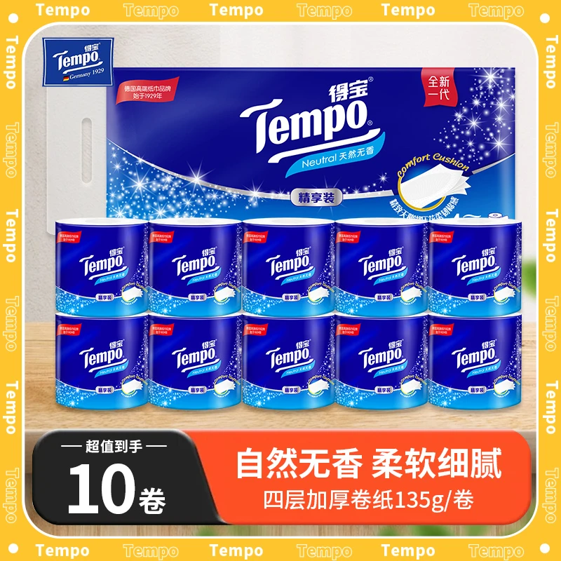 得宝卷纸tempo纸巾卷纸卫生间卷纸卫生纸卫生纸家用卷纸厕纸