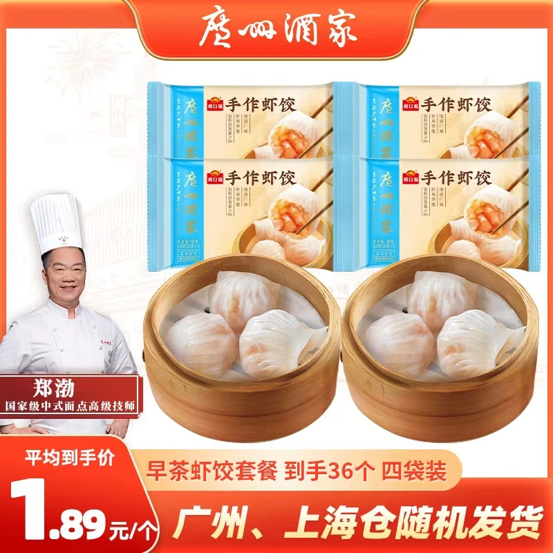 广州酒家虾饺180g【4袋装】广式茶楼经典虾仁爽滑鲜嫩早餐速冻
