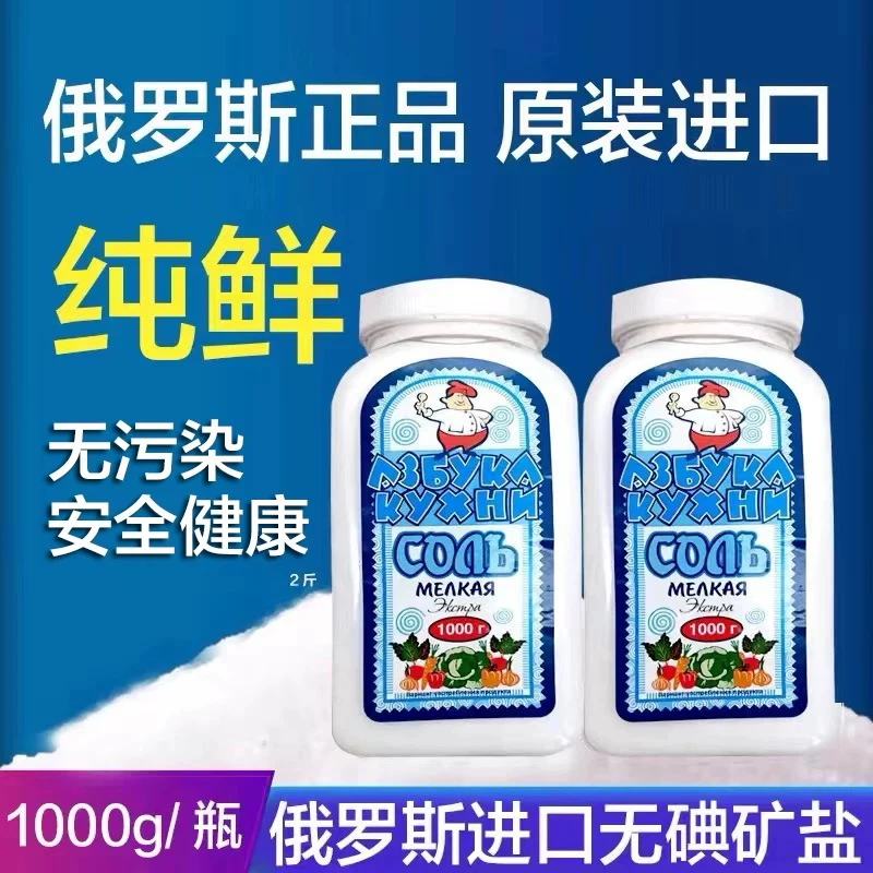 俄罗斯厨房ABC牌食用盐 1000克