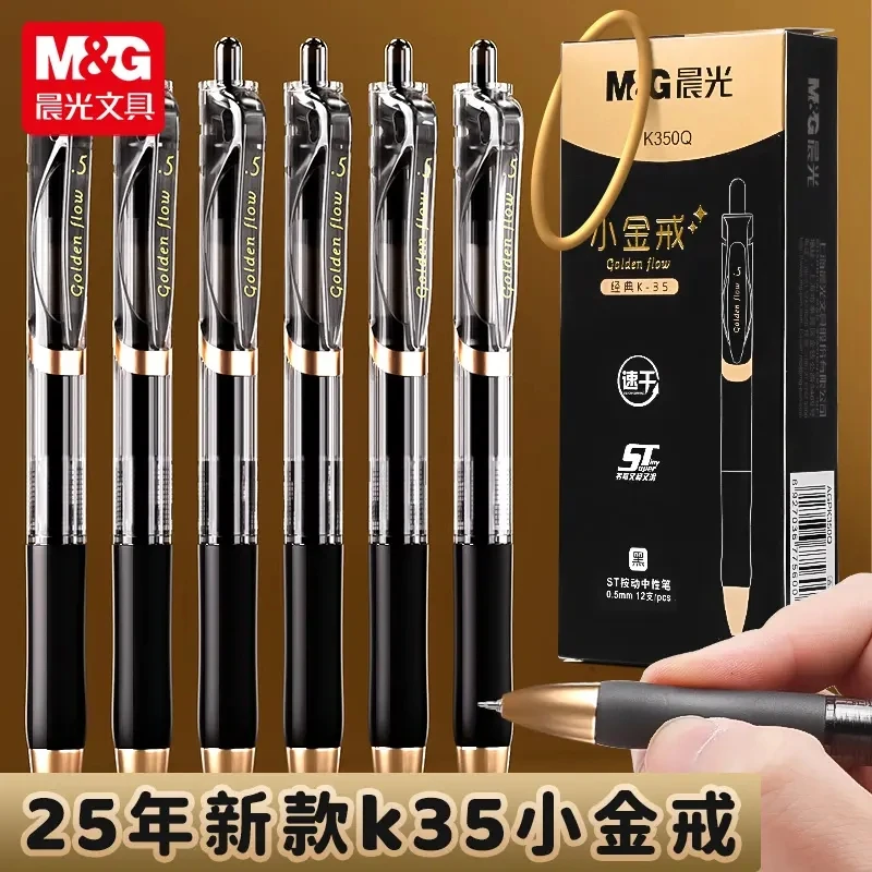 晨光K35小金戒中性笔学生用考试碳素黑笔ST笔尖0.5mm刷题笔签字笔