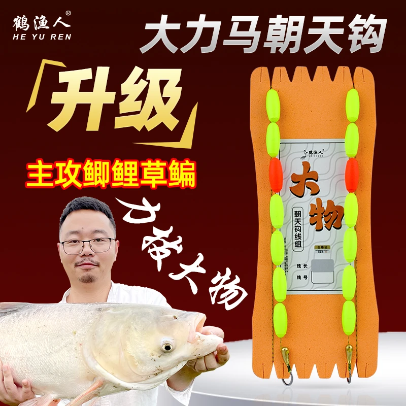 鹤渔人大力马免调漂大物巨物朝天钩钓大鲤鲫青草鱼专用七星漂线组