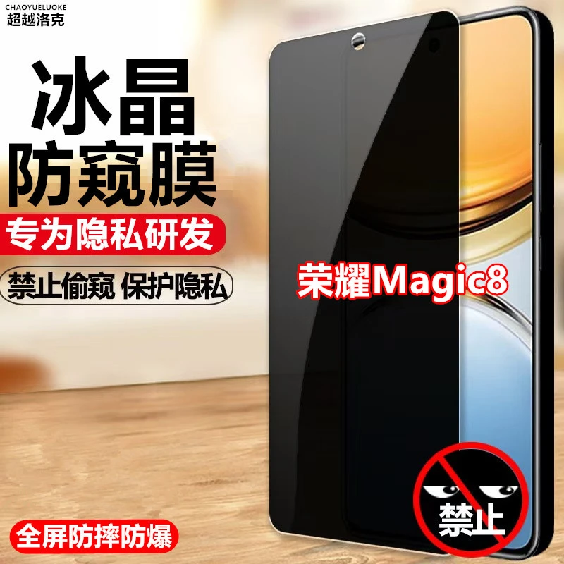 适用荣耀Magic8钢化膜全屏防窥膜原装手机贴膜防偷窥防偷看防爆膜