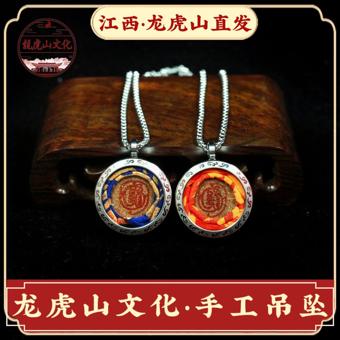 合金布艺项链 【龙虎山通玄监制】七香十二药精民俗手绘吊坠 可定制
