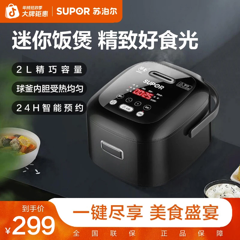 苏泊尔电饭煲球釜2L小型2-3人多功能智能电饭锅家用蒸煮全自动