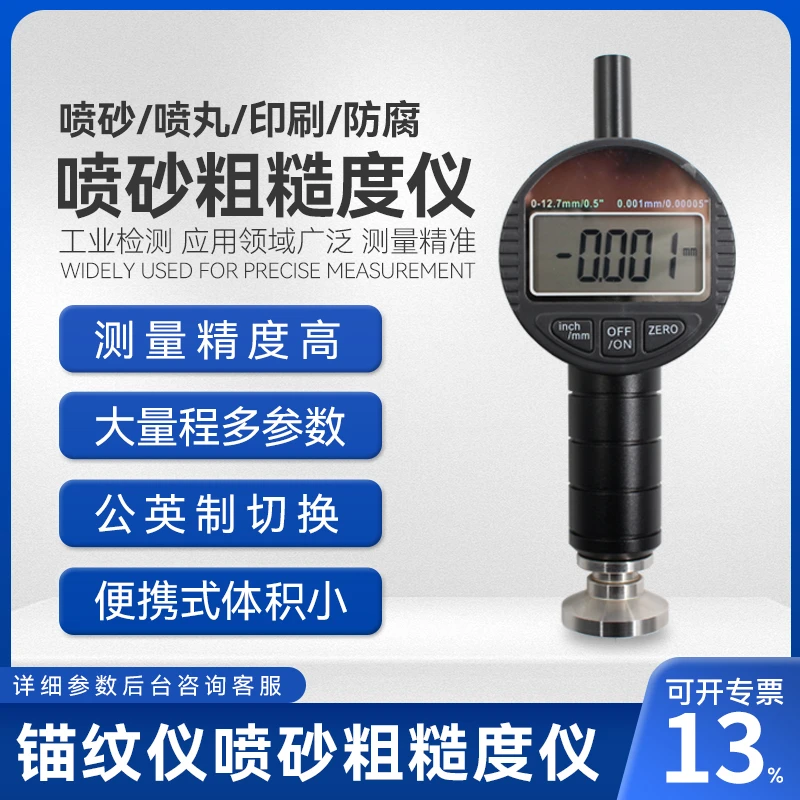 直播款喷砂喷丸粗糙度仪油漆砂目仪钢结构管道防腐测量仪