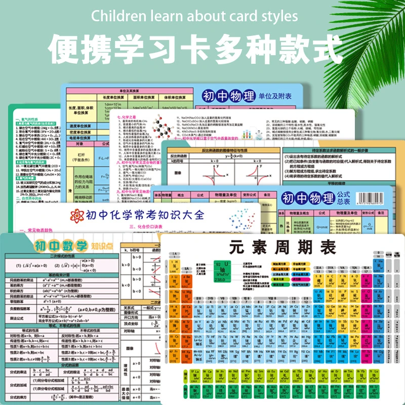 【老师推荐！！】全套初中化学元素周期表卡片物理化学公式常考知识点