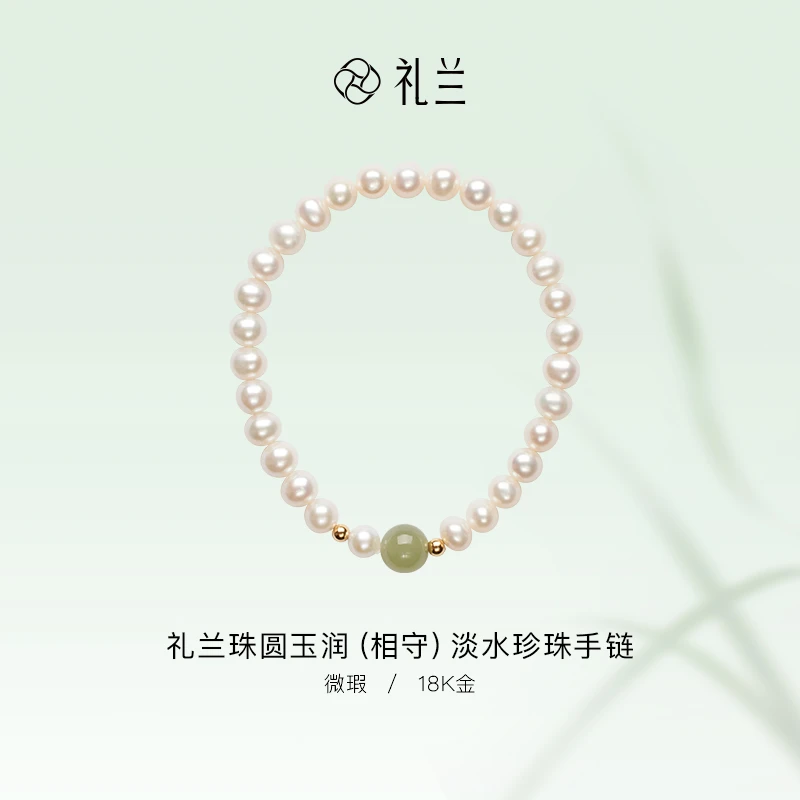 礼兰珠宝 珠圆玉润（相守）18K金淡水珍珠手链5-6mmSK3701