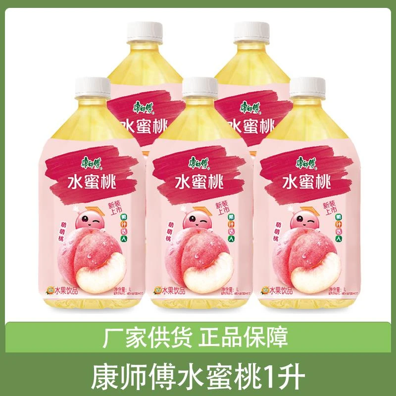 康师傅水蜜桃味1000ml*5瓶装桃味饮料饮品1升整箱正品团购批发