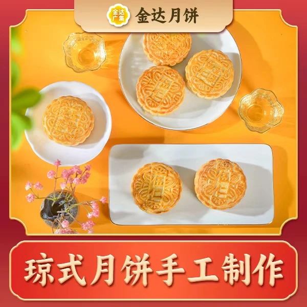【经典口味】海南手工酥皮传统琼式月饼（海南斑斓椰丝蛋黄月饼