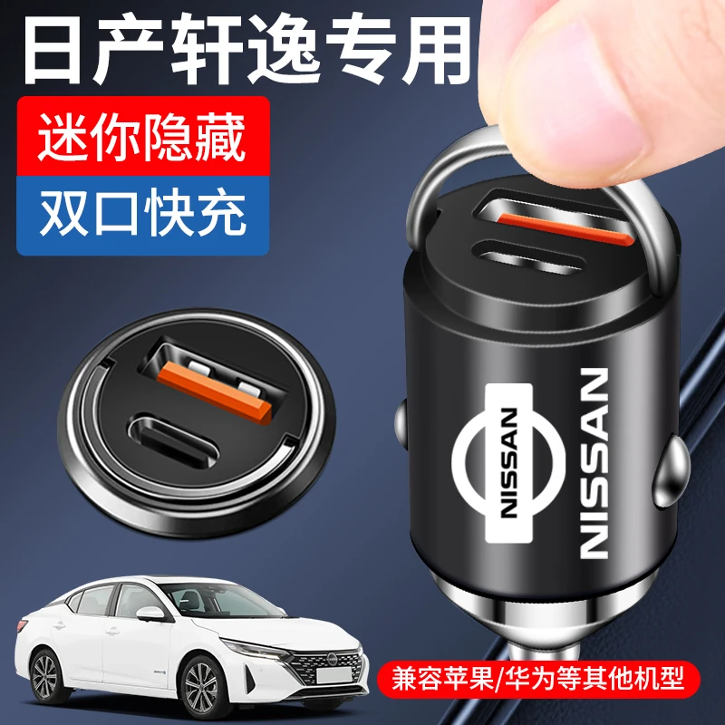 适用于日产14代轩逸专用车载充电器点烟器转换插头超级快充经典
