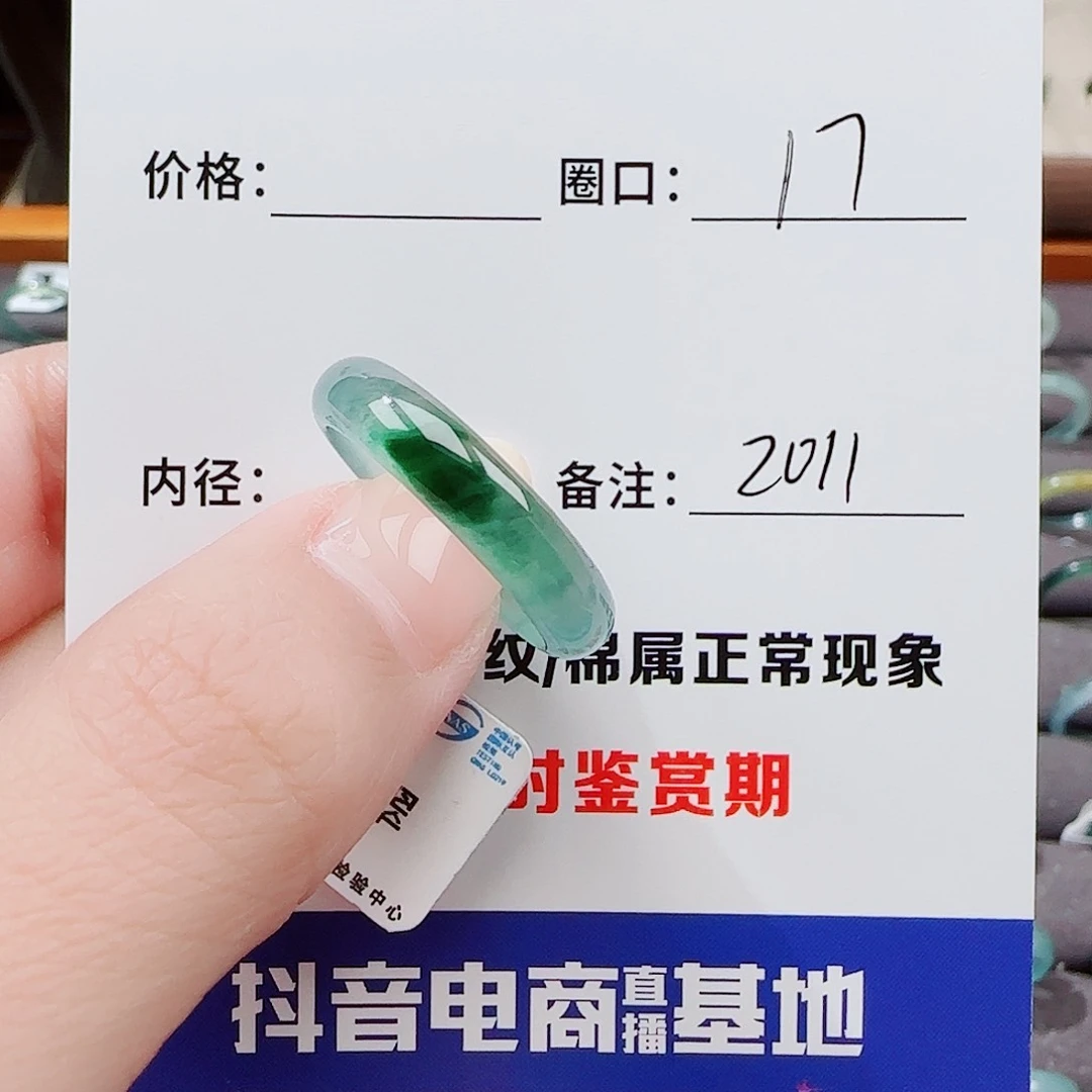 翡翠戒指未镶嵌想****9