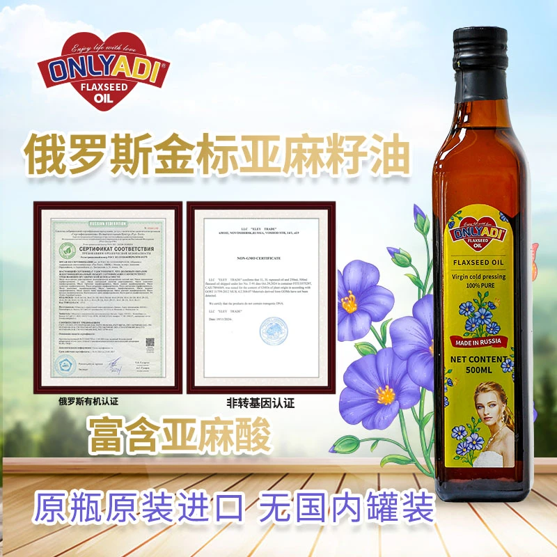 欧利亚提原瓶原装进口亚麻籽油家庭俄罗斯压榨物理冷榨纯亚麻籽油