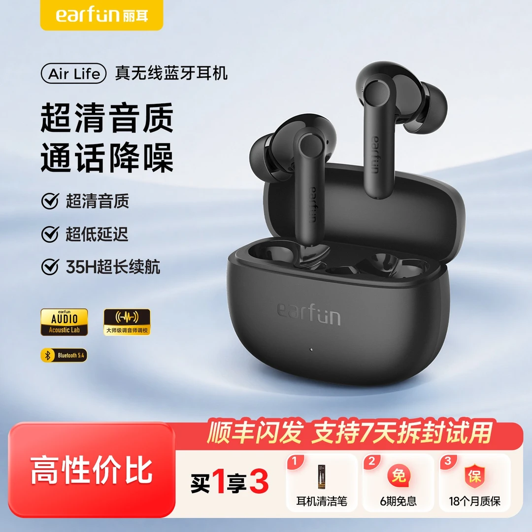 【新品】EarFun丽耳Air Life真无线蓝牙耳机通话降噪高音质2024新款