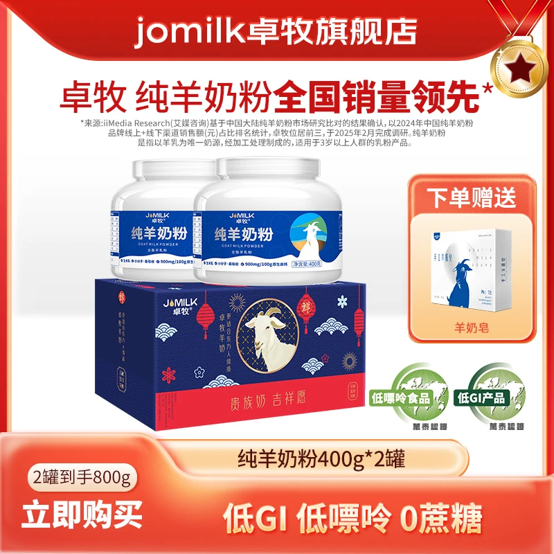 【低GI低嘌呤】卓牧纯羊奶粉400g/罐儿童成人老人高钙高蛋白羊奶粉