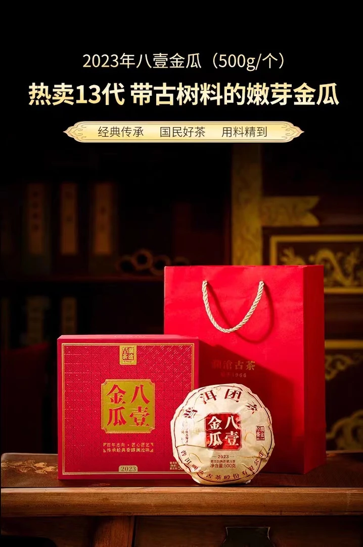 澜沧古茶2025年81金瓜八壹金瓜熟普云南普洱拼配500g礼盒