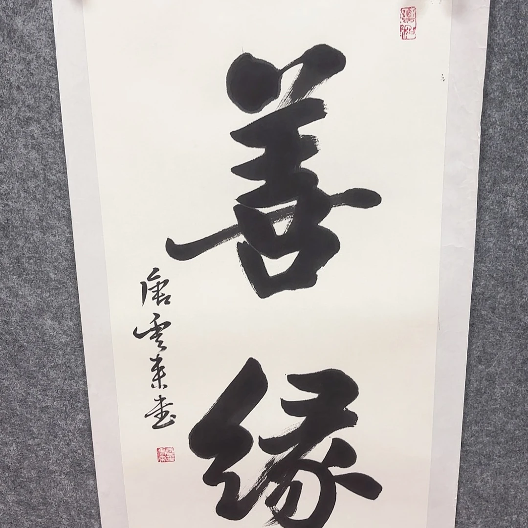 书法唐老师亲笔手绘