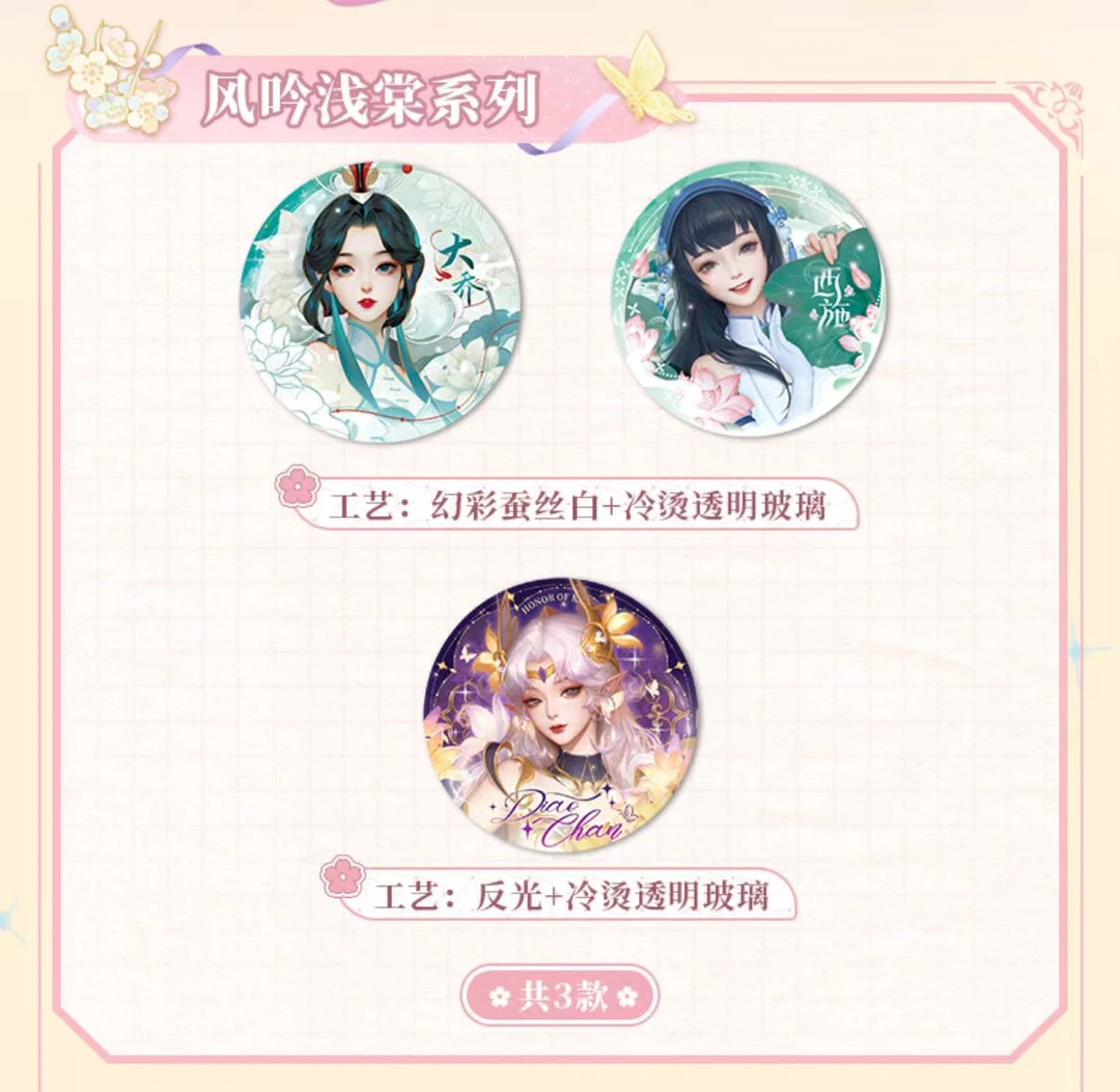王者荣耀X遇意 吧唧盲盒(星耀篇）
