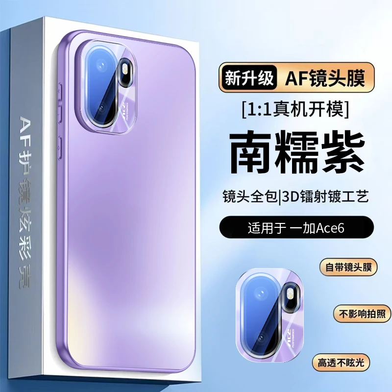 适用一加Ace6手机壳全包防摔oneplus1+Ace6简约AF镜头膜镭射男女