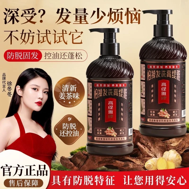 高提雅生姜洗发水防脱固发掉发脱发控油去屑养发发蓬松洗护大容量