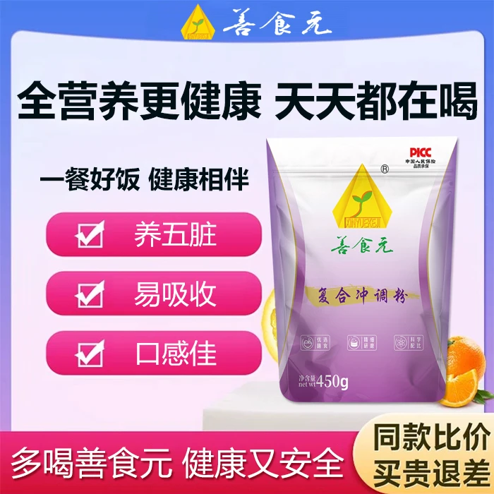 善食元复合冲调粉代餐粉 纯谷物全营养健康代餐粉送礼送健康包邮