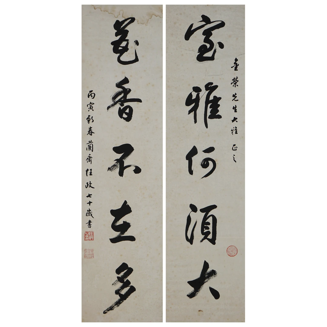 4504 任政 近现代 行书五言联