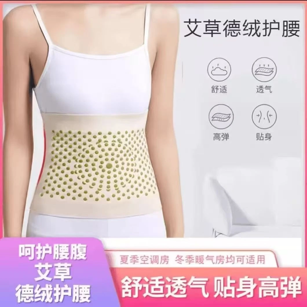 艾草德绒护腰带男女通用保暖修身四季可用