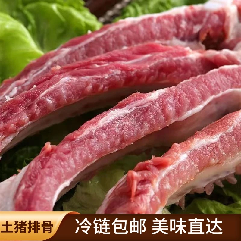 乡村土猪排骨5斤前排带20%脊骨加2%小骨配称顺丰京东冷冻冷链发货