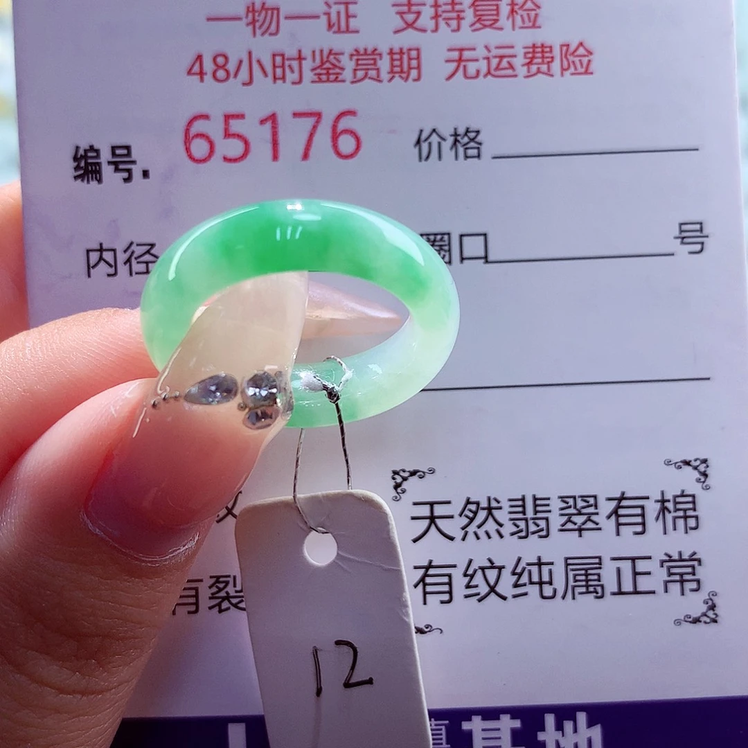 翡翠未镶嵌戒圈天然
