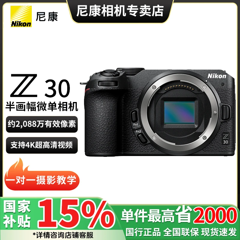 Nikon/尼康【政府补贴】国补Z30入门微单相机Vlog4K高清数码相机