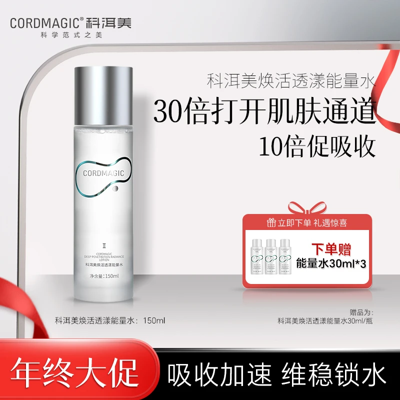 科洱美2.0焕活能量水肌肤吸收加速湿敷家中常备补水清爽护肤