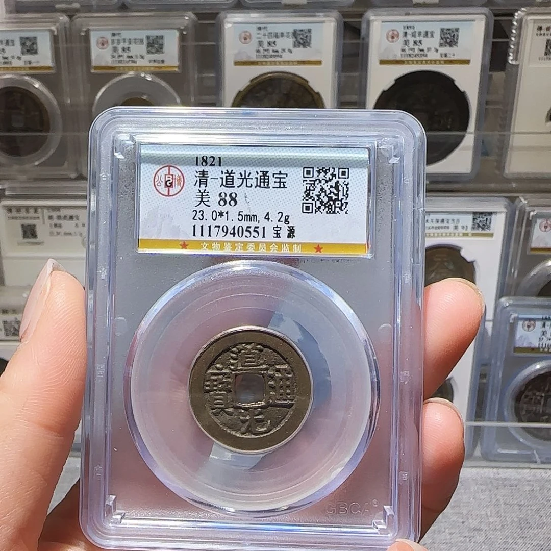 铜Cc清道光88开盒不退不换