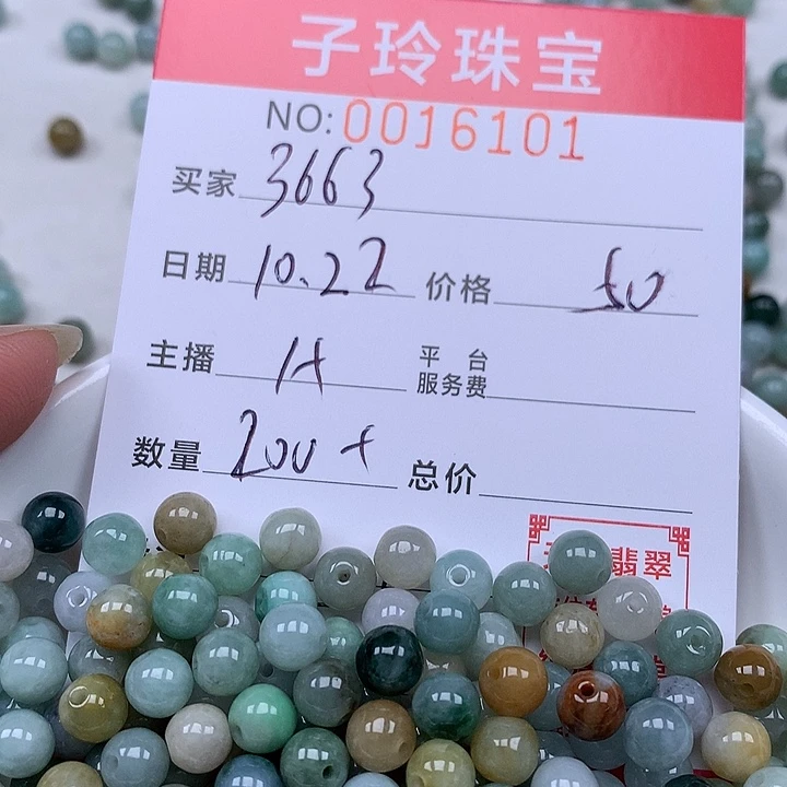 用***3翡翠散珠珠子。