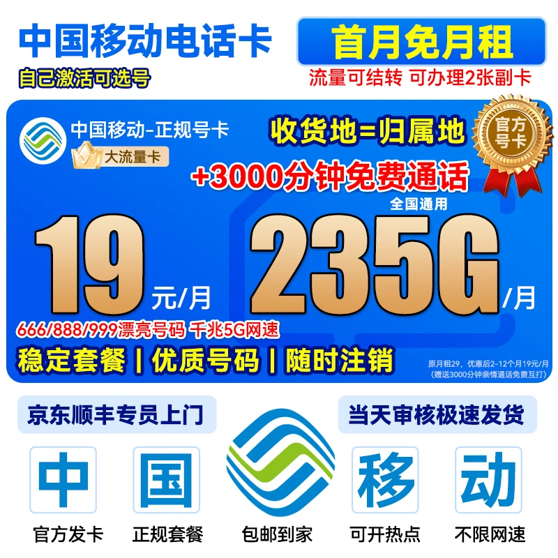 永 19元235G移动流量卡全国 限流量19元中国移动手机卡19电话卡AA