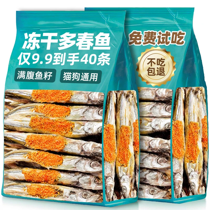 熊熊良铺冻干多春鱼狗狗零食营养增肥洁发腮补满籽小鱼干钙磨牙齿