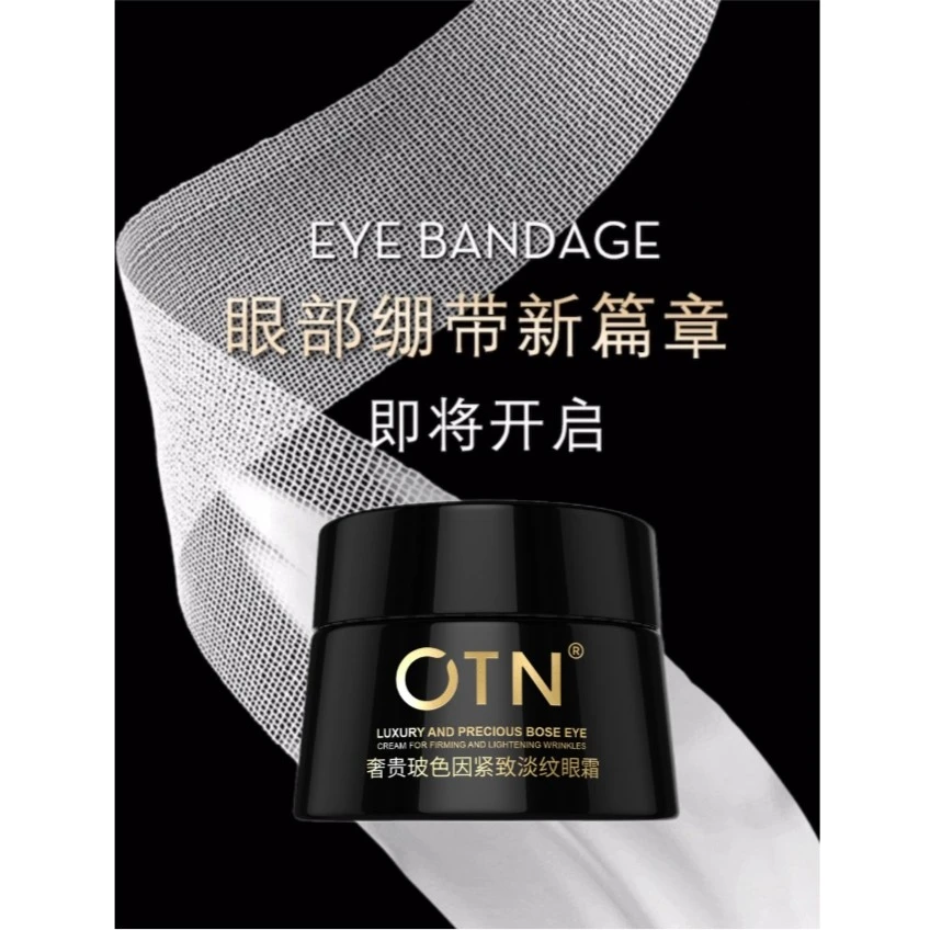 OTN奢贵玻色因紧致淡纹眼霜