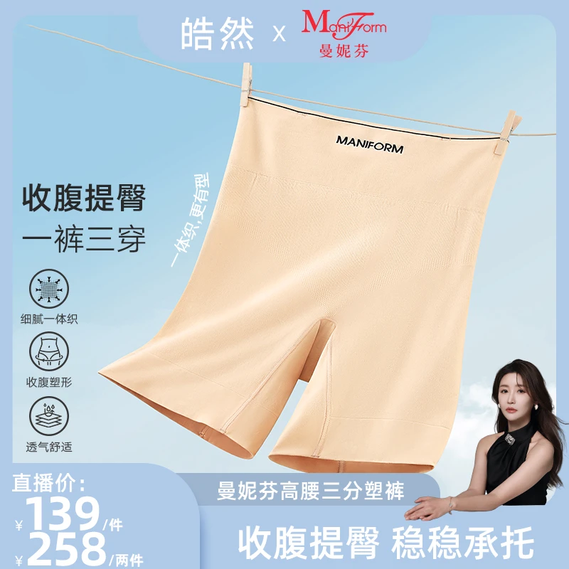 【皓然专属】曼妮芬女士收腹提臀裤高腰塑形裤打底安全裤20511050