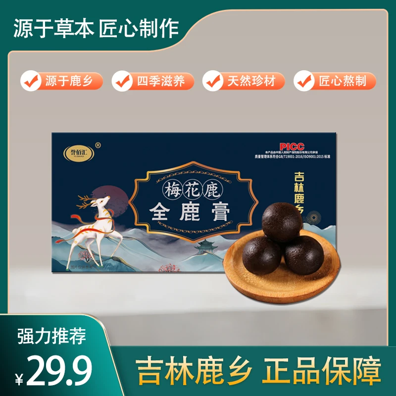 【贵妃专属】古方熬制梅花鹿膏鹿乡镇直发拍一发三盒 一盒试吃试用